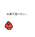 まっかなどくきのこ（個別スタンプ：18）