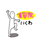 柔軟さん（個別スタンプ：1）