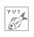 他人の不幸は蜜のアジ！？（個別スタンプ：2）