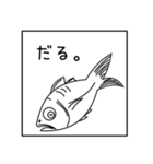 他人の不幸は蜜のアジ！？（個別スタンプ：15）