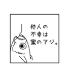 他人の不幸は蜜のアジ！？（個別スタンプ：16）