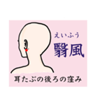 鍼灸師用！頭部、顔、頸のLINEスタンプ（個別スタンプ：14）