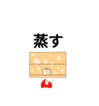 クッキングスタンプ（個別スタンプ：8）