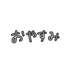 文字だけ？あいさつ？えもじ？（個別スタンプ：2）