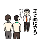 サラリーマン達の日常。（個別スタンプ：18）