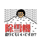 雪かきヤバ美（個別スタンプ：17）