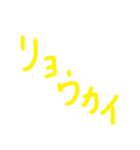手書き文字的なやつ3（個別スタンプ：4）