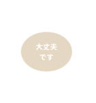 LINE OVAL 1【敬語編】[⅔]アイボリー（個別スタンプ：9）