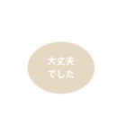 LINE OVAL 1【敬語編】[⅔]アイボリー（個別スタンプ：10）