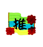 霞柄＆お花の背景と漢字で気持ちを伝えよう（個別スタンプ：5）