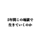 高専生用スタンプ【地獄・課題・レポート】（個別スタンプ：25）