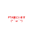 PTA用途（個別スタンプ：14）