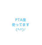 PTA用途（個別スタンプ：16）