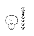 生きるwww（個別スタンプ：1）