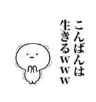 生きるwww（個別スタンプ：4）