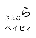 シュールな文字だけで会話（個別スタンプ：6）