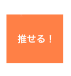 9色♡推しにときめく！推し事！推し活！応援（個別スタンプ：26）