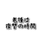 モラハラ撃退スタンプ その2（個別スタンプ：10）