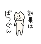 ねこ、みたいなやつ（個別スタンプ：30）