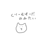 ね こ と く り ー む そ ー だ（個別スタンプ：2）