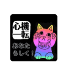 スタンプで開運！可愛い招福招き猫カラフル（個別スタンプ：1）