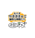 天の才りほほほぉと愉快な仲間達（個別スタンプ：1）