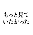 推しに不幸があったあなたに。（個別スタンプ：16）