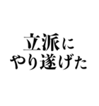 推しに不幸があったあなたに。（個別スタンプ：18）