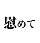 推しに不幸があったあなたに。（個別スタンプ：21）