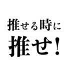 推しに不幸があったあなたに。（個別スタンプ：26）