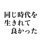 推しに不幸があったあなたに。（個別スタンプ：35）