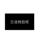 警察の組織について（個別スタンプ：3）