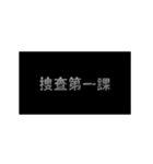 警察の組織について（個別スタンプ：7）