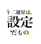 きらめき運星術★星だもの（十二運星）（個別スタンプ：40）