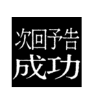 ⚡激熱次回予告100％【飛び出す動く】告白（個別スタンプ：13）