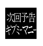 ⚡激熱次回予告100％【飛び出す動く】告白（個別スタンプ：18）