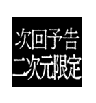 ⚡激熱次回予告100％【飛び出す動く】告白（個別スタンプ：20）