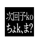 ⚡激熱次回予告100％【飛び出す動く】告白（個別スタンプ：22）