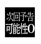 ⚡激熱次回予告100％【飛び出す動く】告白（個別スタンプ：23）