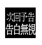 ⚡激熱次回予告100％【飛び出す動く】告白（個別スタンプ：24）