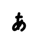 あいうえおの字（個別スタンプ：1）