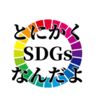 SDGs大好きスタンプ（個別スタンプ：13）