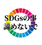 SDGs大好きスタンプ（個別スタンプ：25）