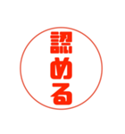 ハンコタイプのSTAMP（個別スタンプ：10）