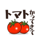 野菜かってきて！（個別スタンプ：1）