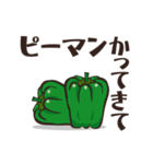 野菜かってきて！（個別スタンプ：12）