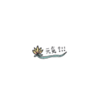 一言蓮スタンプ（個別スタンプ：4）
