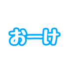 「OK」「了解」「挨拶」文字だけスタンプ（個別スタンプ：5）