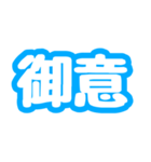 「OK」「了解」「挨拶」文字だけスタンプ（個別スタンプ：15）