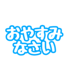 「OK」「了解」「挨拶」文字だけスタンプ（個別スタンプ：23）